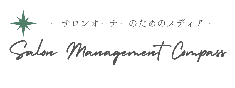 サロン経営コンパス